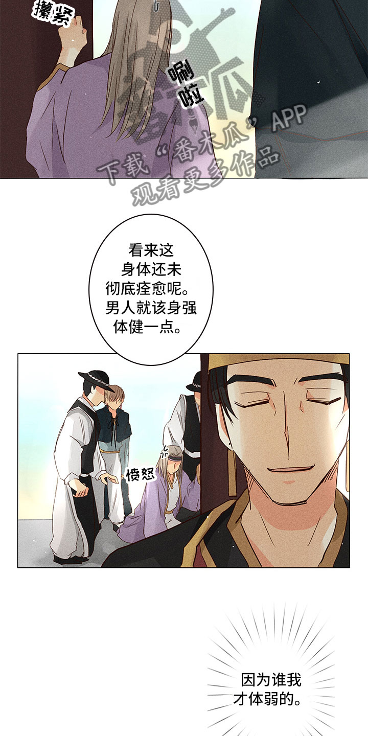 《贵王的爱臣》第26章开始行动 第17页
