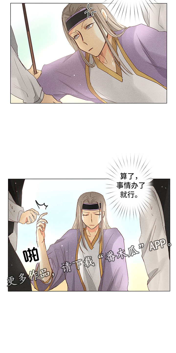 《贵王的爱臣》第26章开始行动 第18页