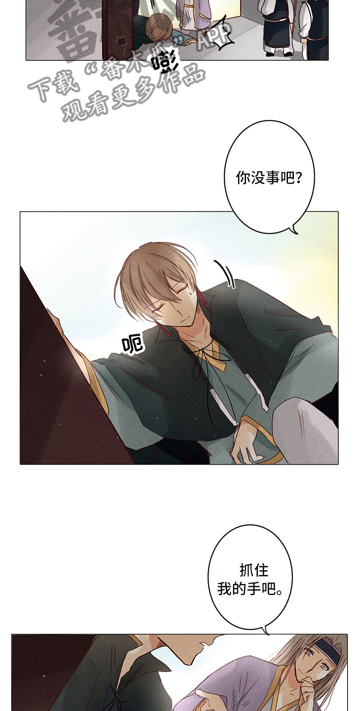 《贵王的爱臣》第26章开始行动 第5页