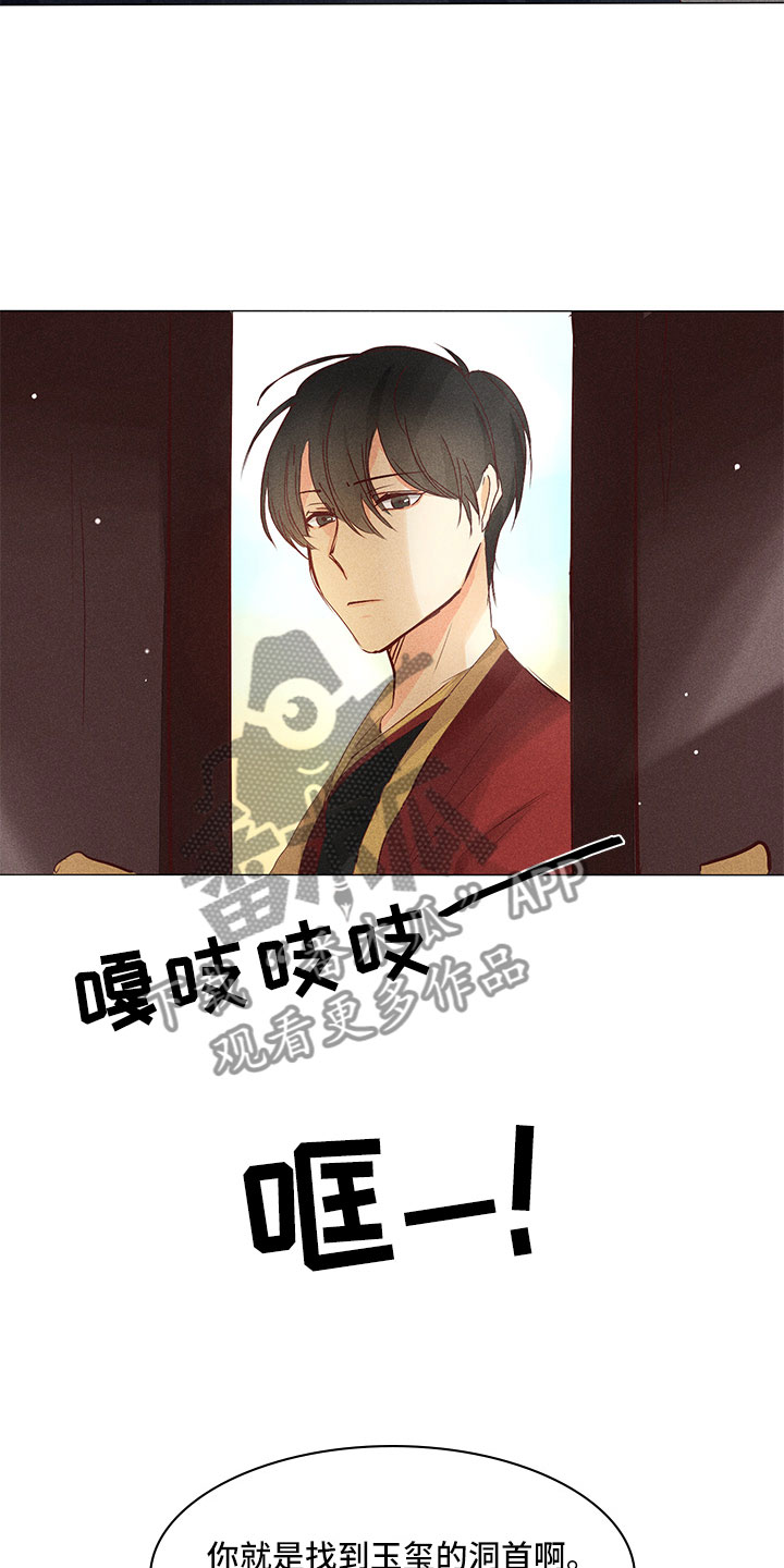 《贵王的爱臣》第26章开始行动 第9页