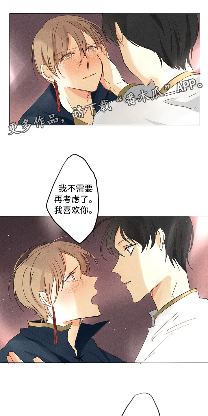 《贵王的爱臣》第29章我喜欢你（完结） 第1页