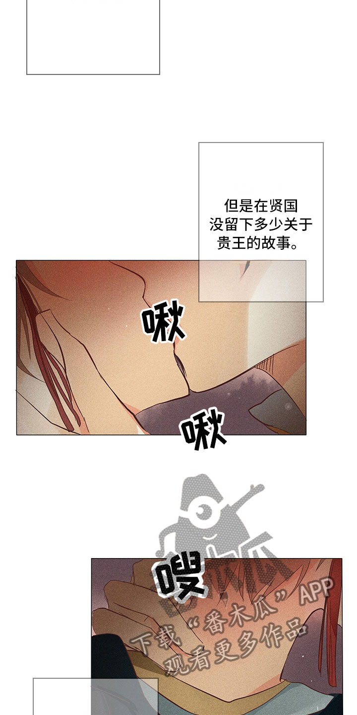 《贵王的爱臣》第29章我喜欢你（完结） 第4页