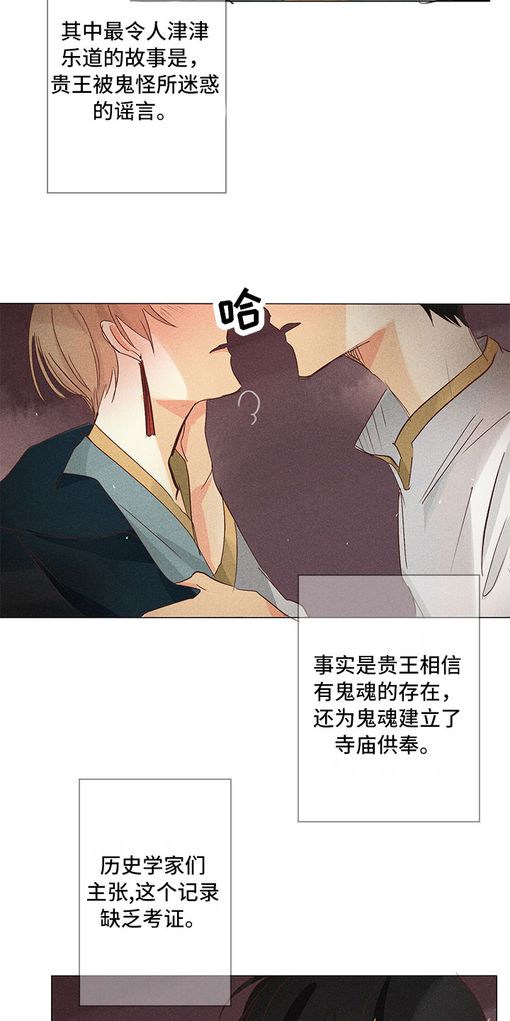 《贵王的爱臣》第29章我喜欢你（完结） 第5页
