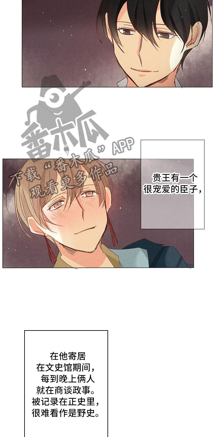 《贵王的爱臣》第29章我喜欢你（完结） 第6页