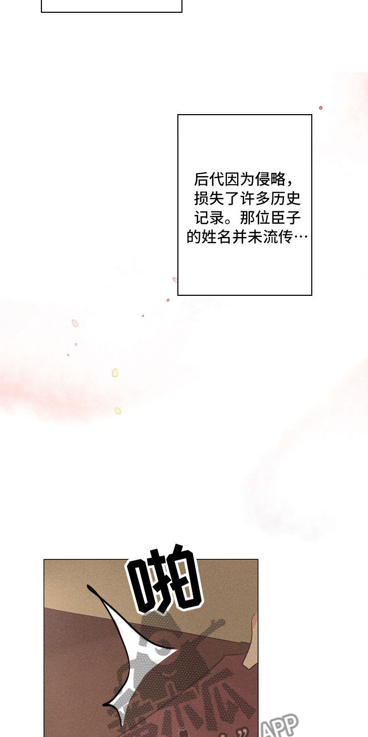 《贵王的爱臣》第29章我喜欢你（完结） 第7页