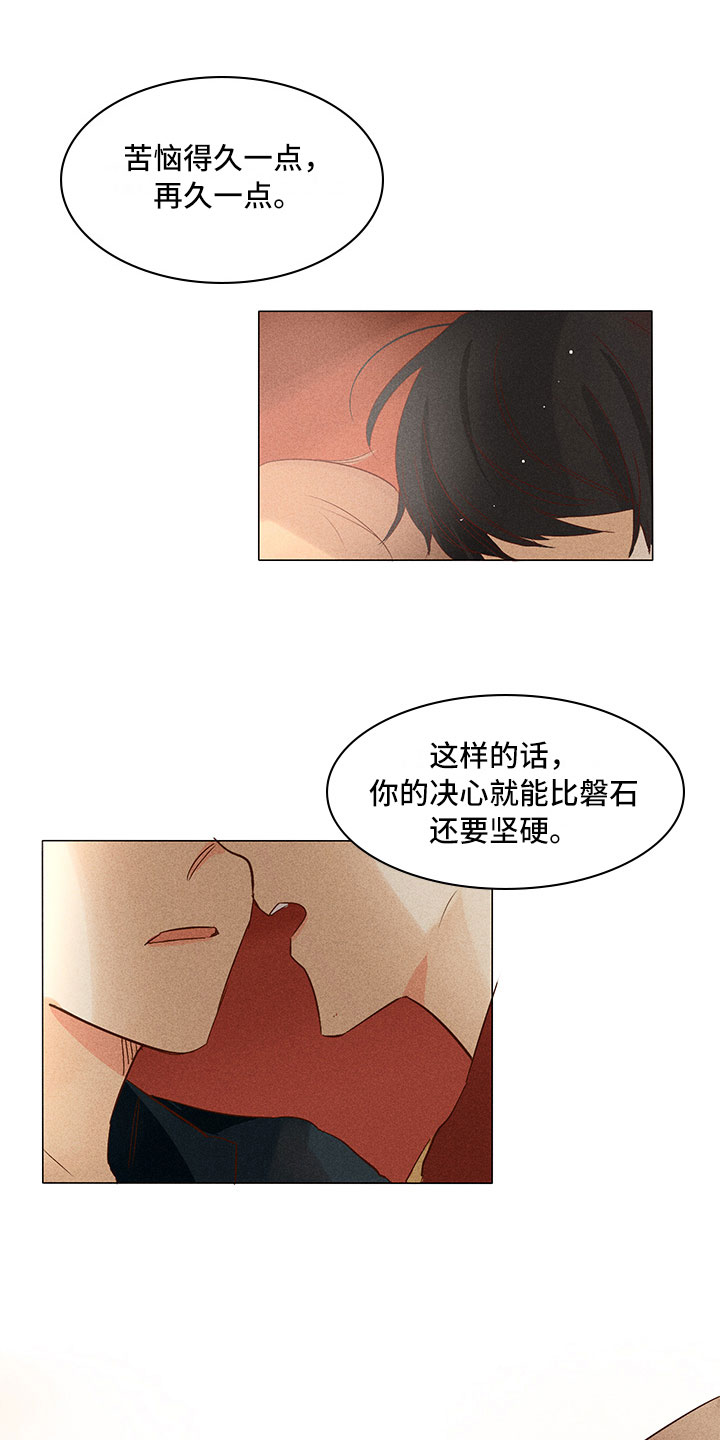 《贵王的爱臣》第23章要你爱慕我 第10页