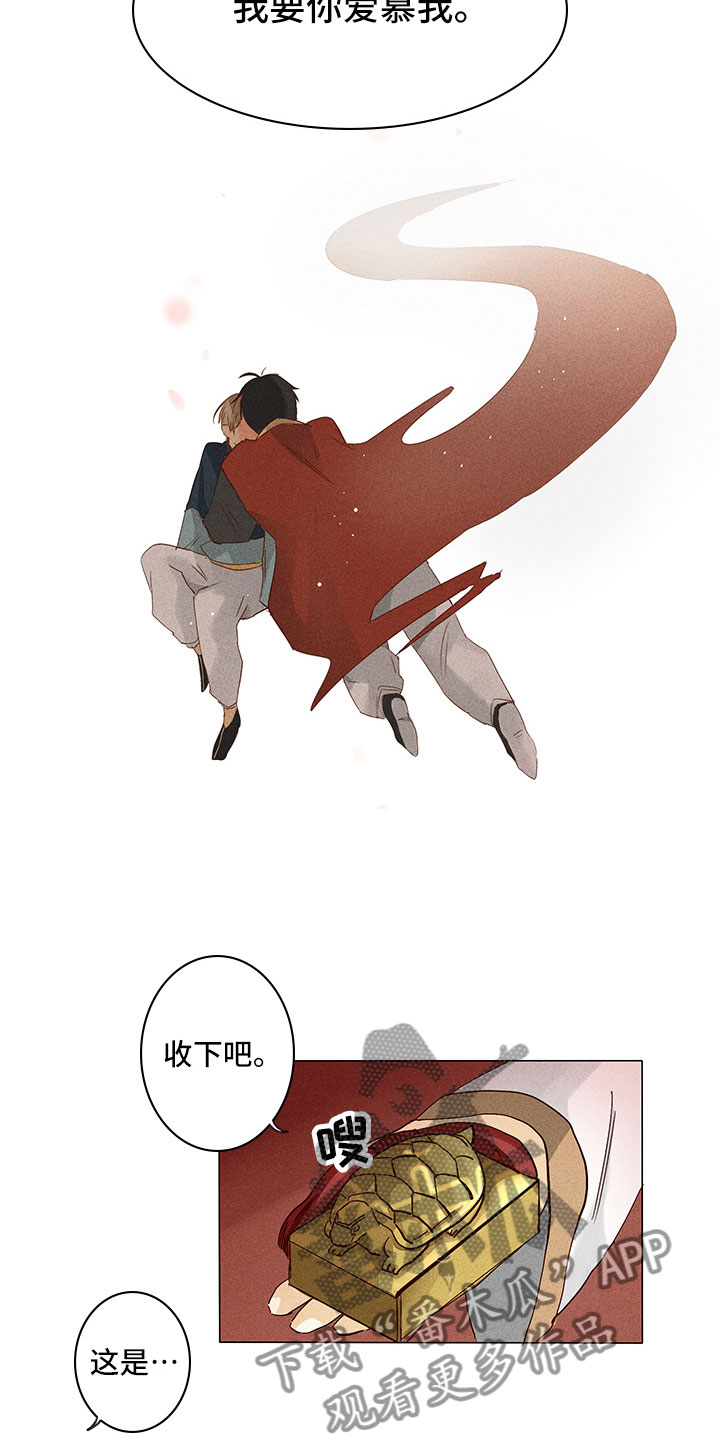 《贵王的爱臣》第23章要你爱慕我 第12页