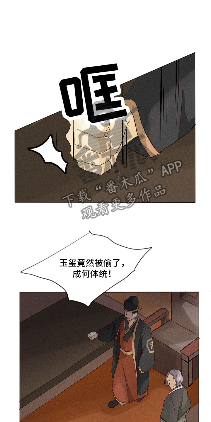 《贵王的爱臣》第23章要你爱慕我 第14页
