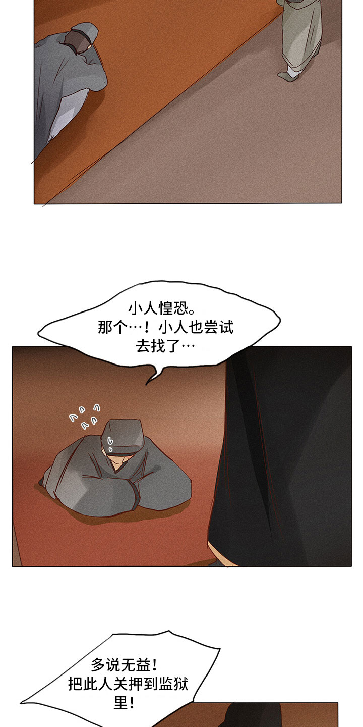 《贵王的爱臣》第23章要你爱慕我 第15页