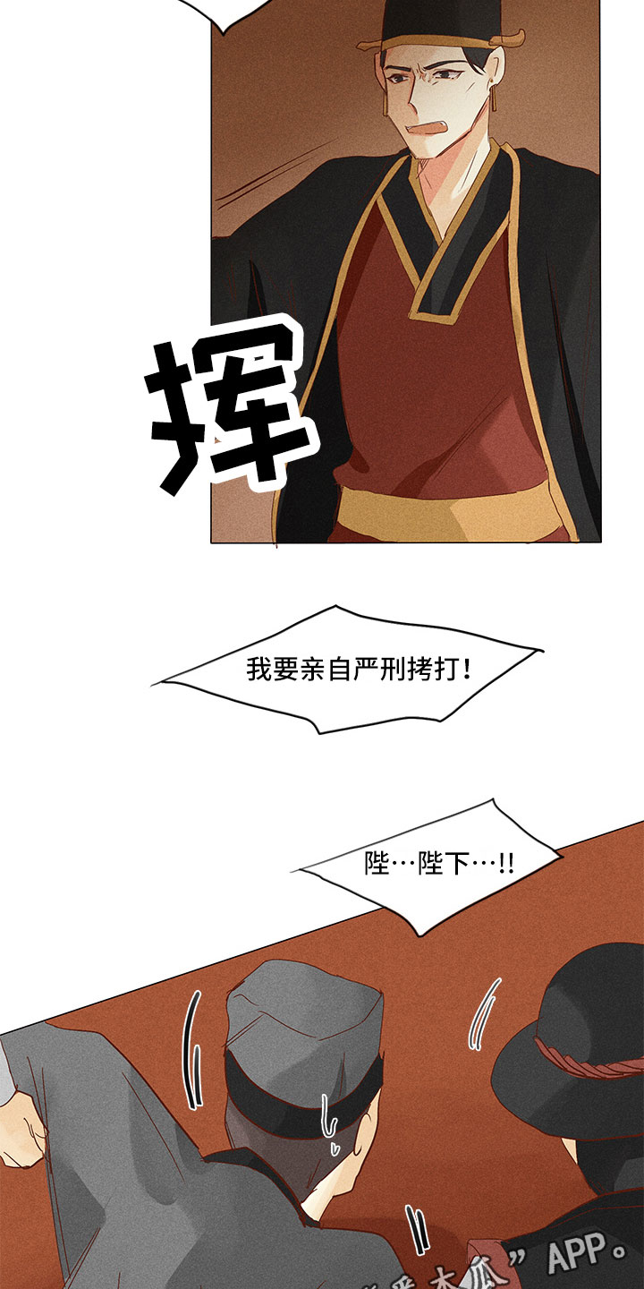 《贵王的爱臣》第23章要你爱慕我 第16页