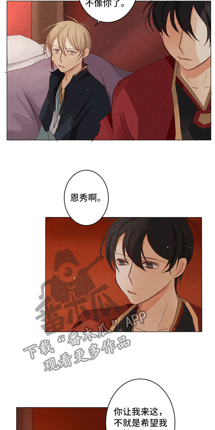 《贵王的爱臣》第23章要你爱慕我 第2页
