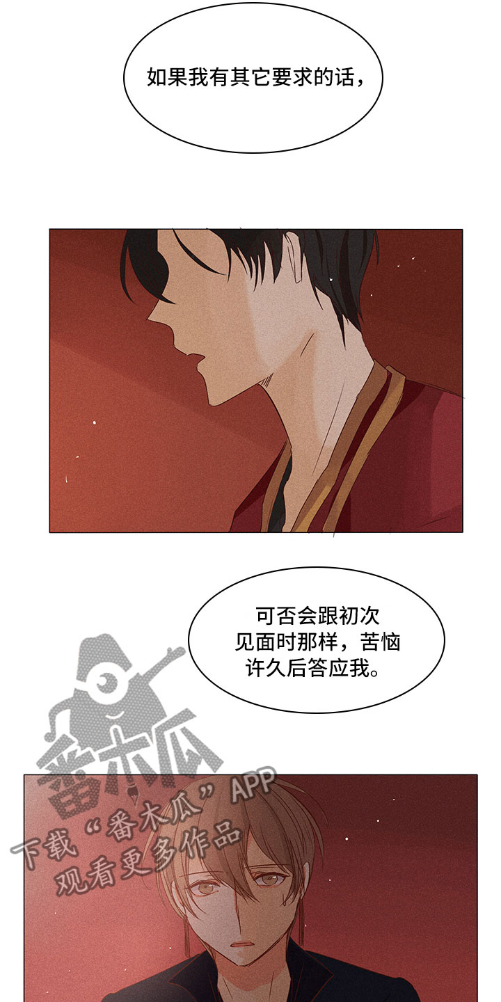 《贵王的爱臣》第23章要你爱慕我 第4页