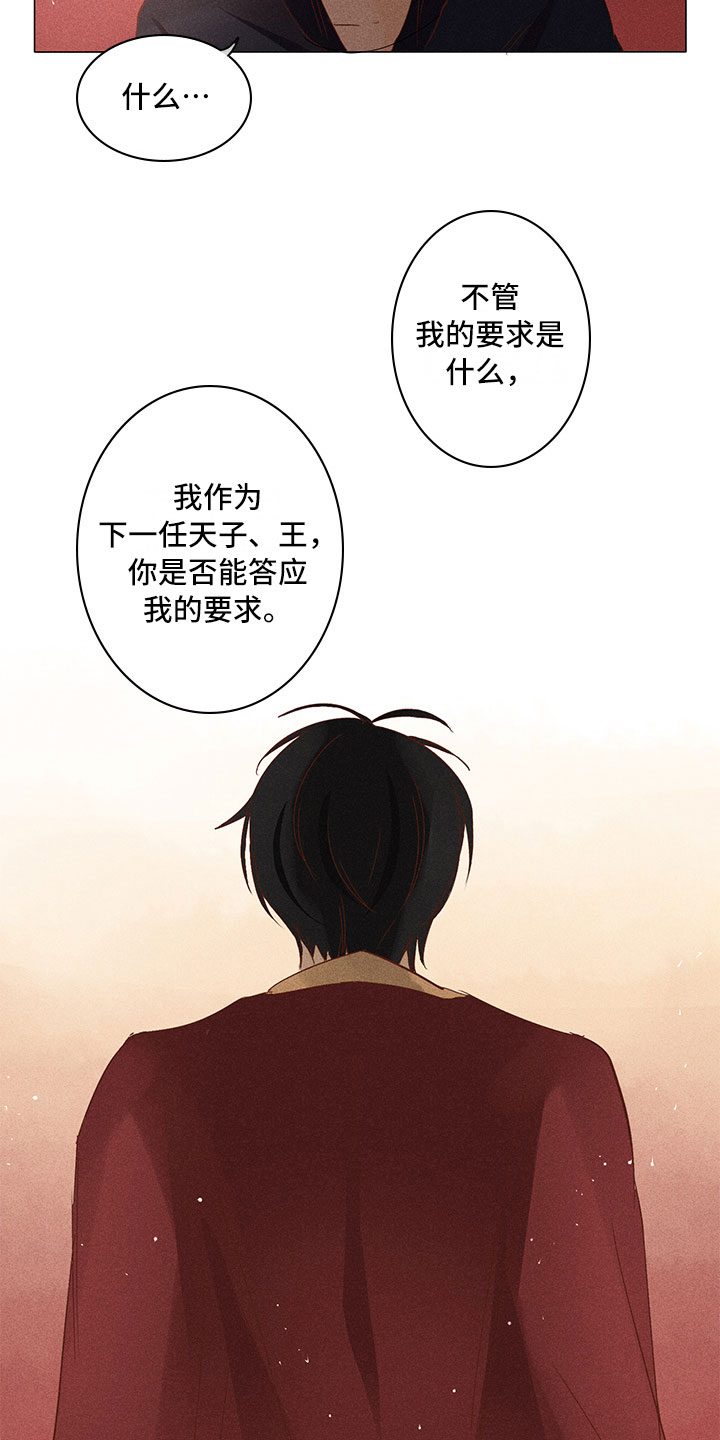 《贵王的爱臣》第23章要你爱慕我 第5页