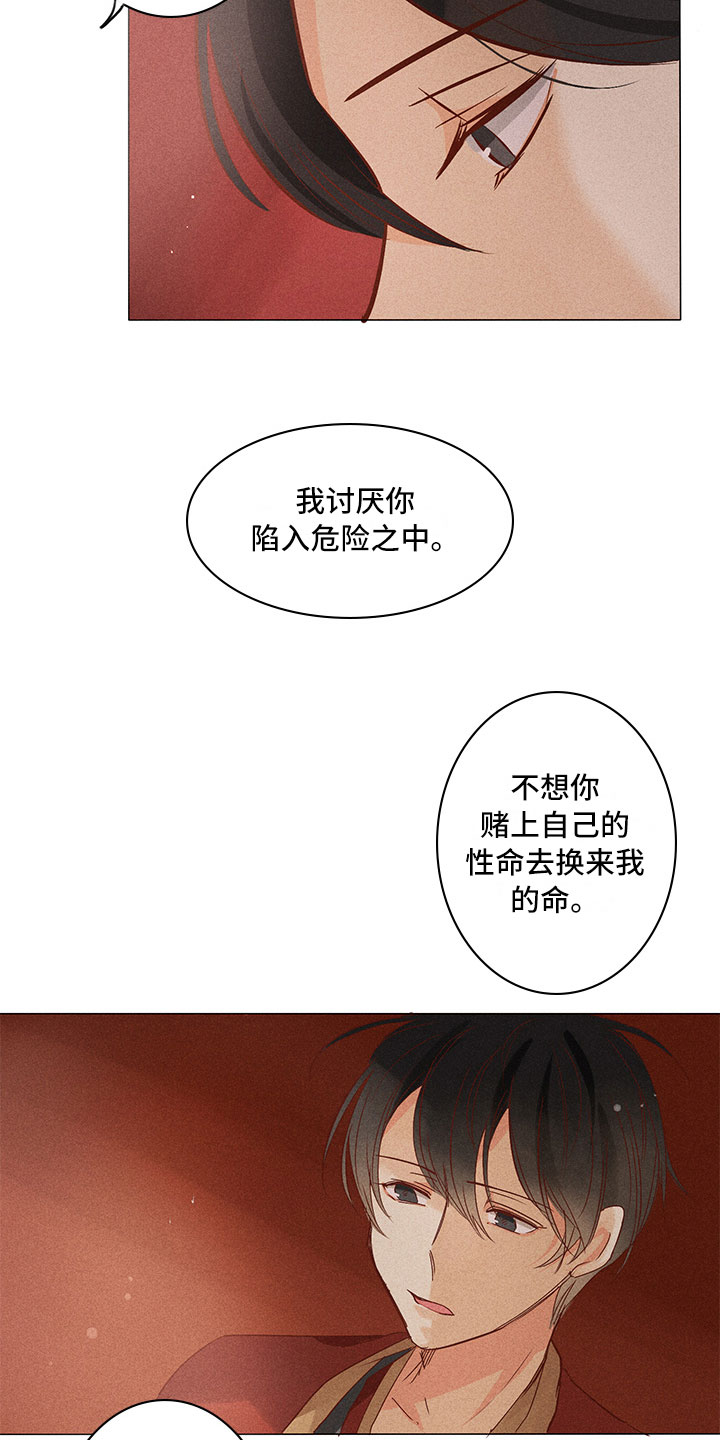 《贵王的爱臣》第23章要你爱慕我 第7页