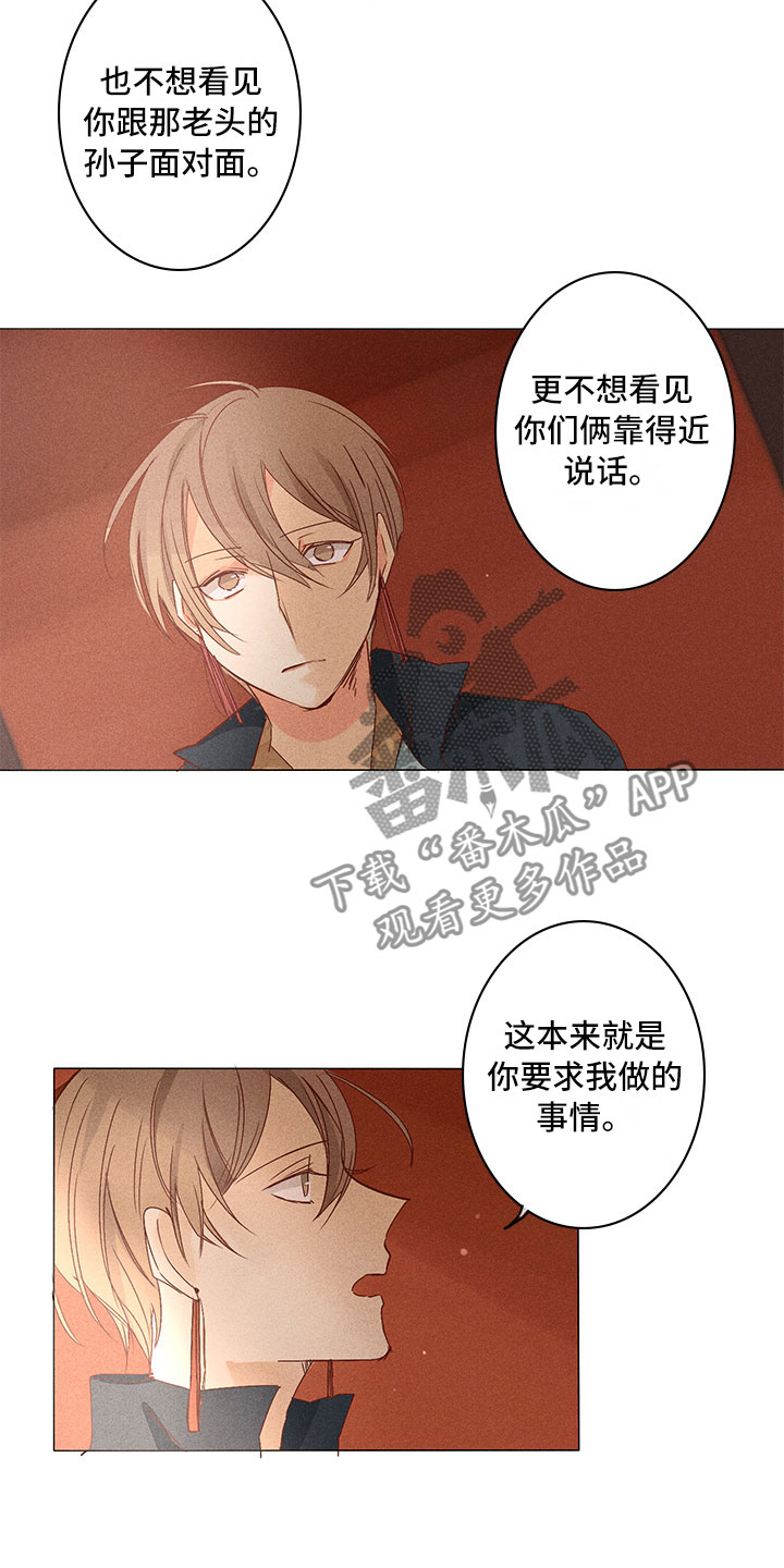 《贵王的爱臣》第23章要你爱慕我 第8页
