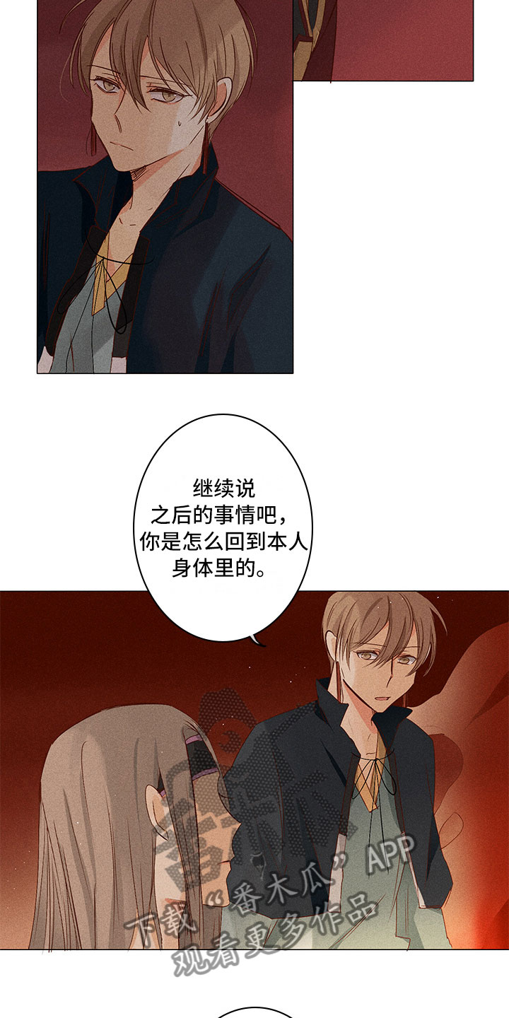 《贵王的爱臣》第22章担心 第10页