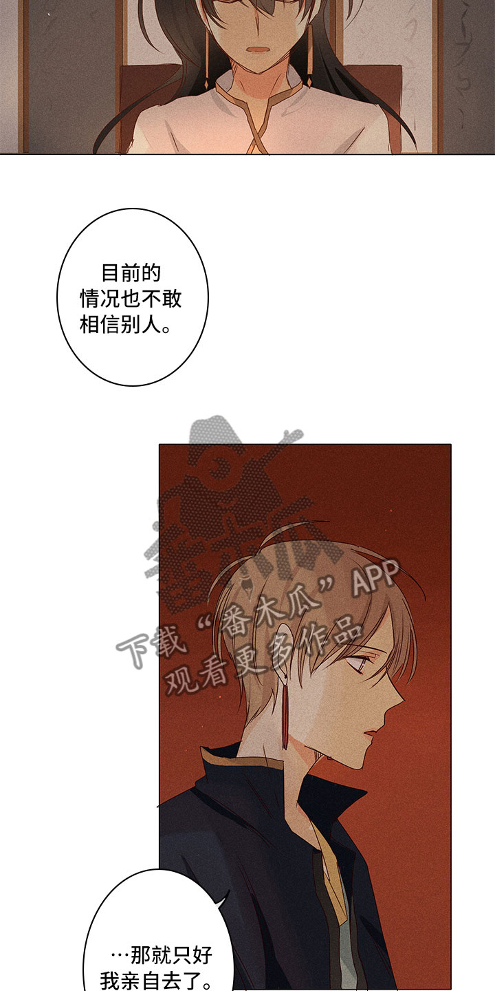 《贵王的爱臣》第22章担心 第15页