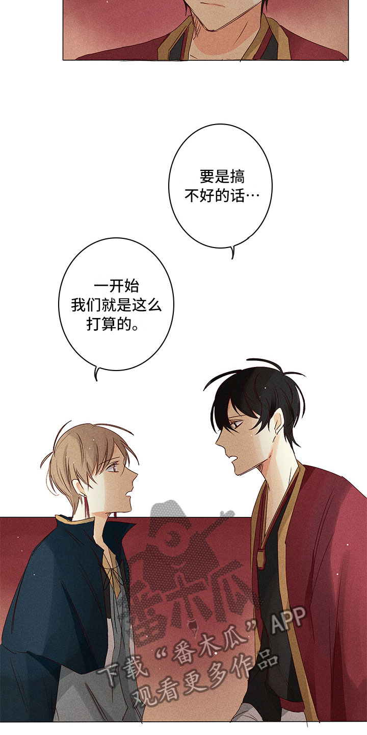 《贵王的爱臣》第22章担心 第17页