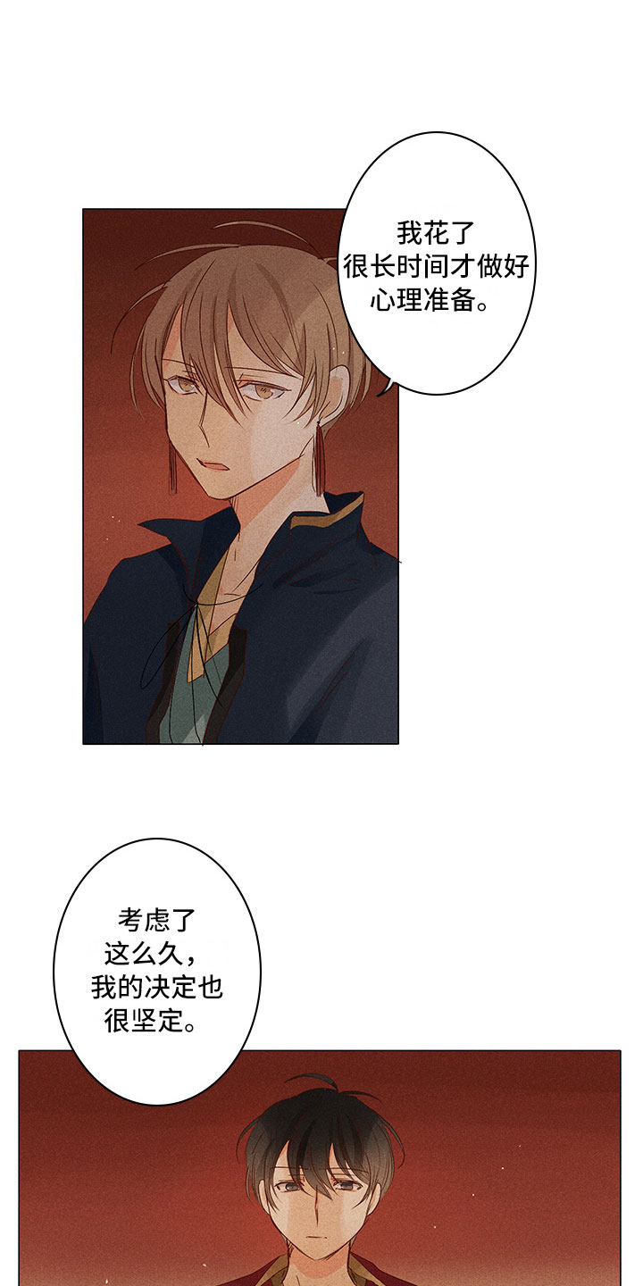《贵王的爱臣》第22章担心 第18页