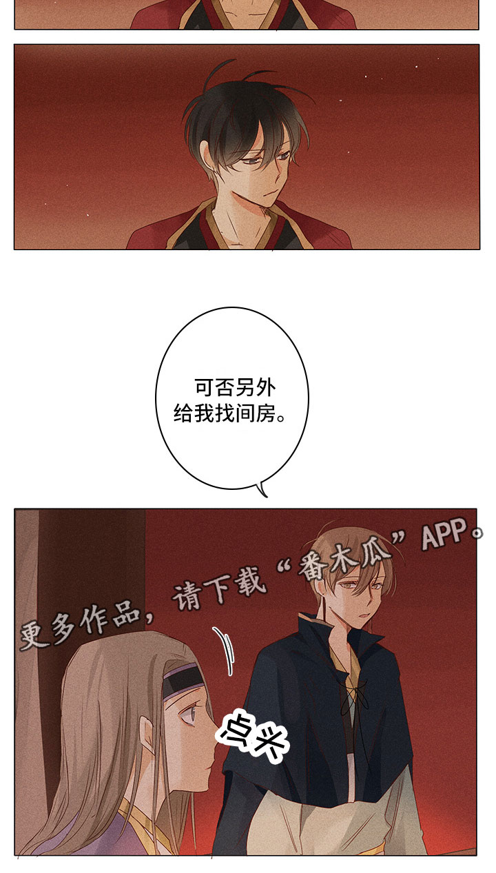《贵王的爱臣》第22章担心 第19页