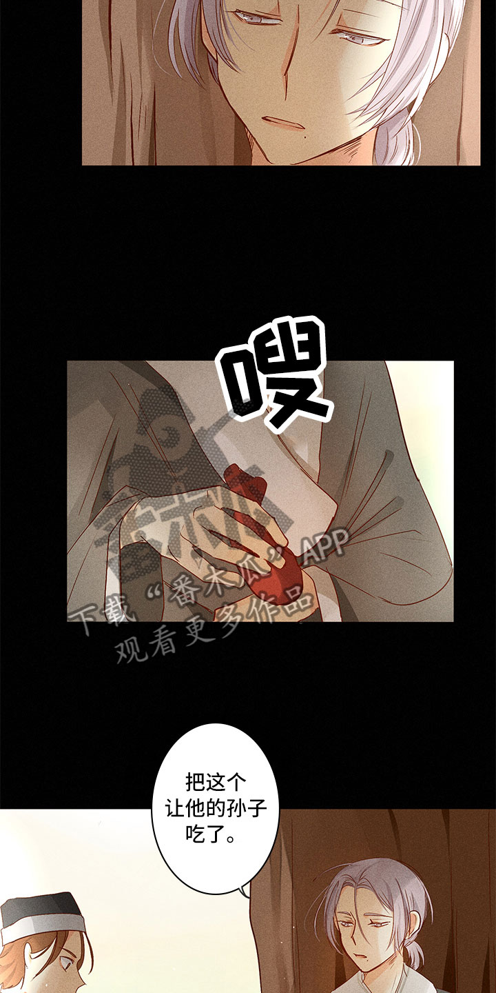 《贵王的爱臣》第22章担心 第3页