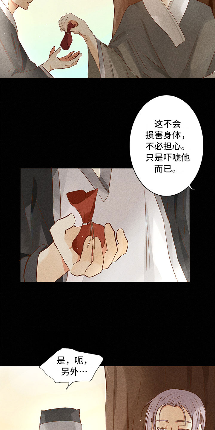 《贵王的爱臣》第22章担心 第4页