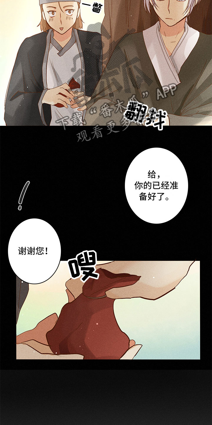 《贵王的爱臣》第22章担心 第5页