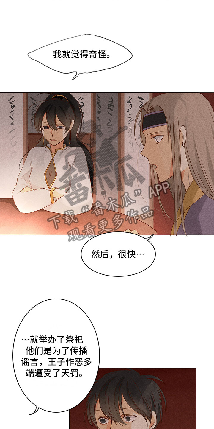 《贵王的爱臣》第22章担心 第7页