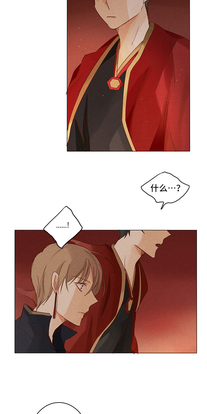 《贵王的爱臣》第22章担心 第8页