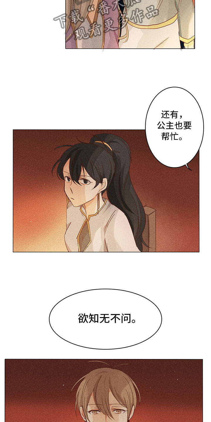 《贵王的爱臣》第21章要做什么 第10页