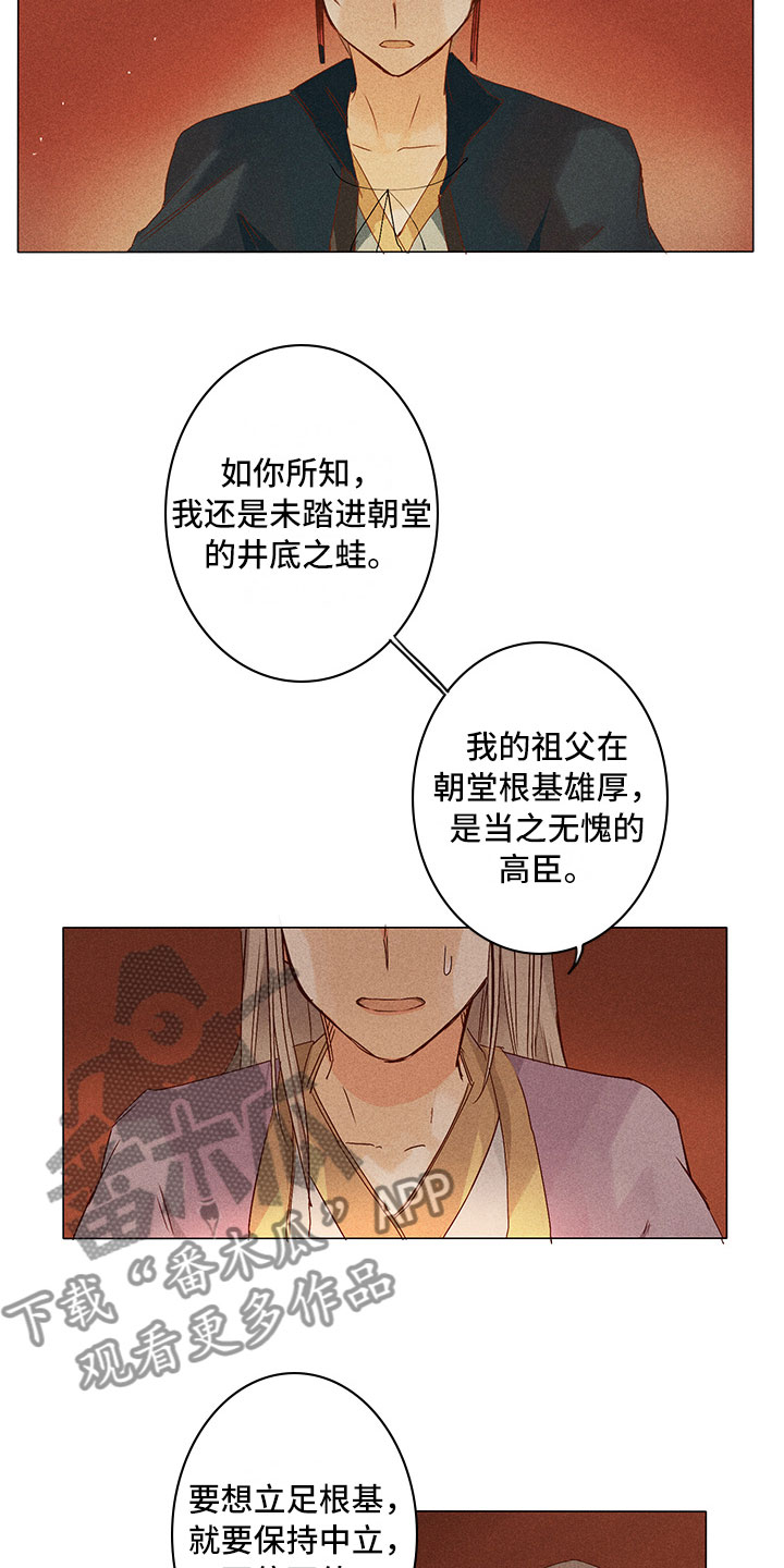《贵王的爱臣》第21章要做什么 第11页