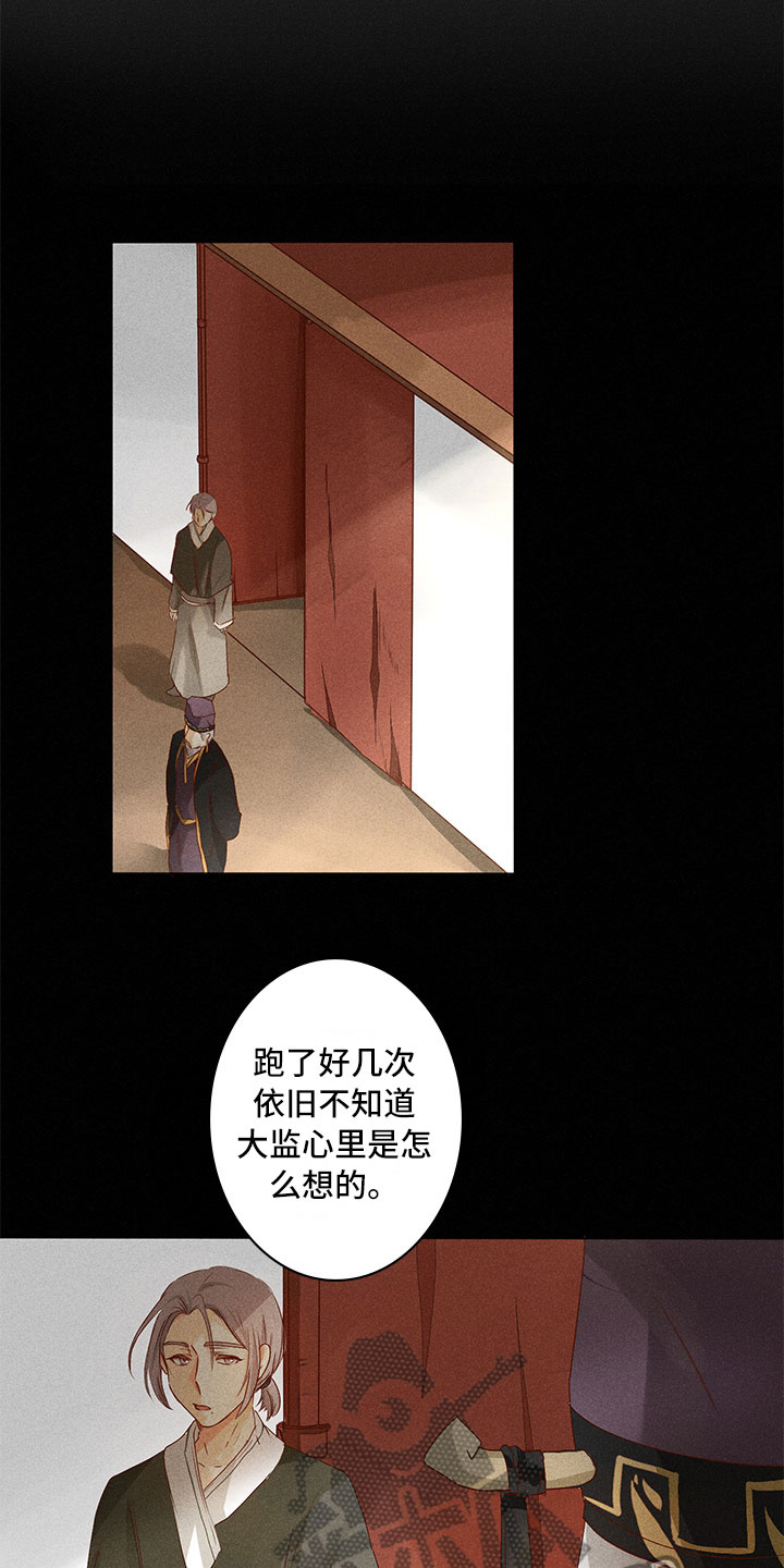 《贵王的爱臣》第21章要做什么 第13页