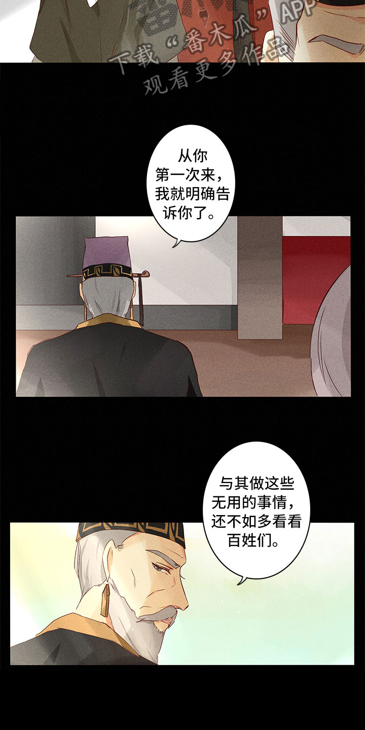 《贵王的爱臣》第21章要做什么 第14页
