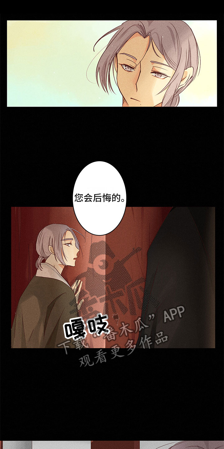 《贵王的爱臣》第21章要做什么 第15页