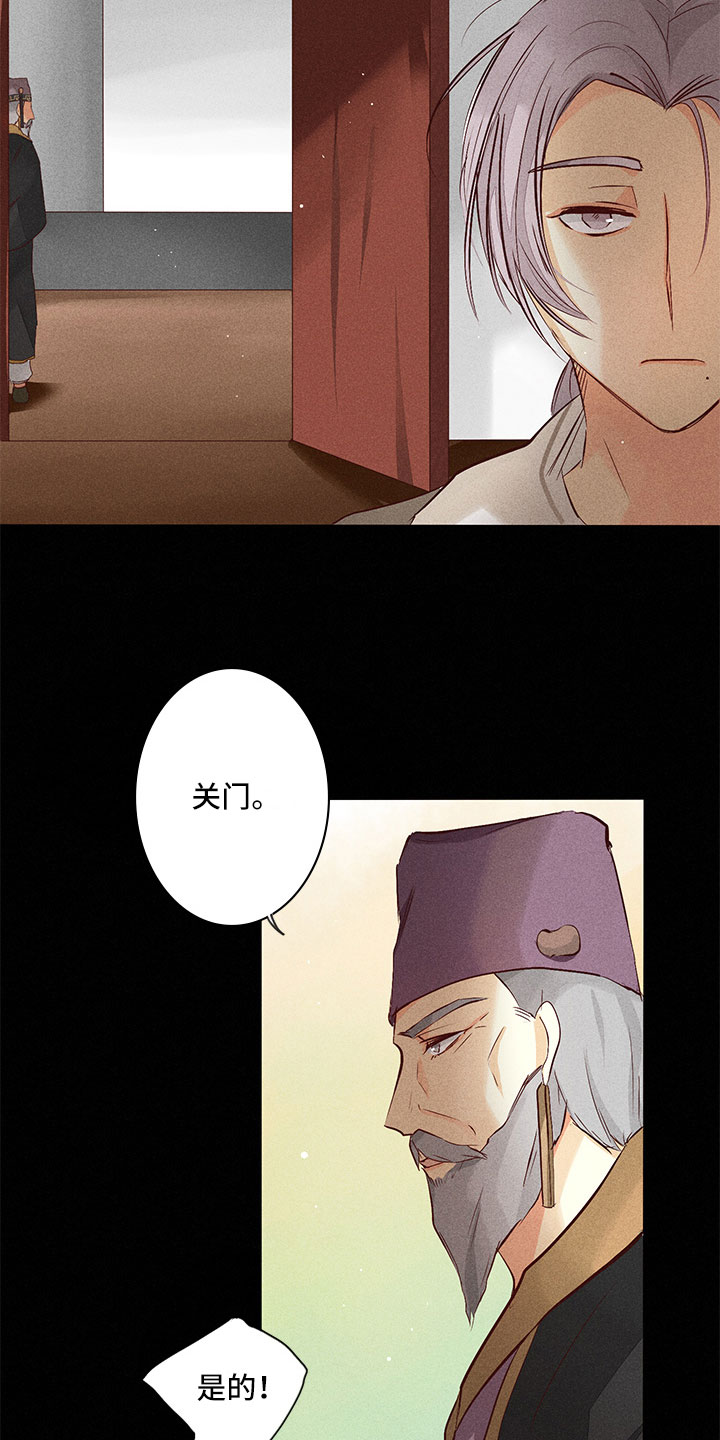《贵王的爱臣》第21章要做什么 第16页