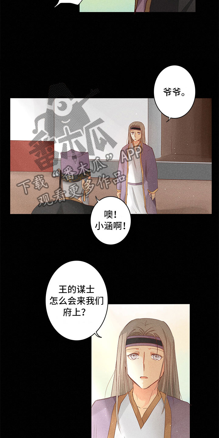 《贵王的爱臣》第21章要做什么 第17页