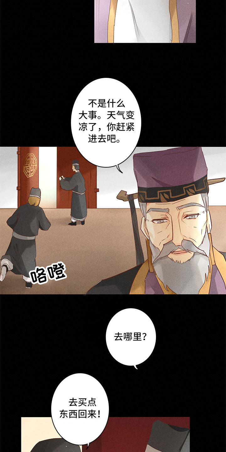 《贵王的爱臣》第21章要做什么 第18页