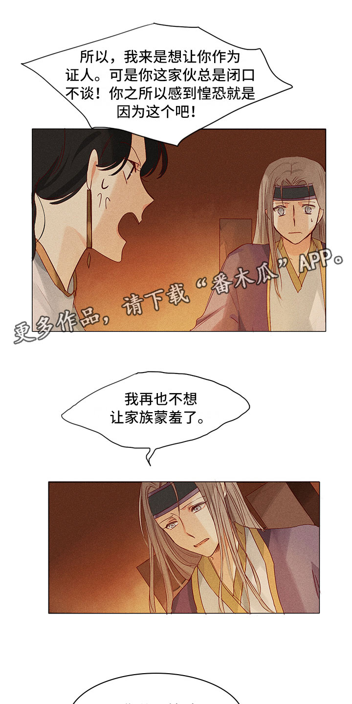 《贵王的爱臣》第21章要做什么 第1页