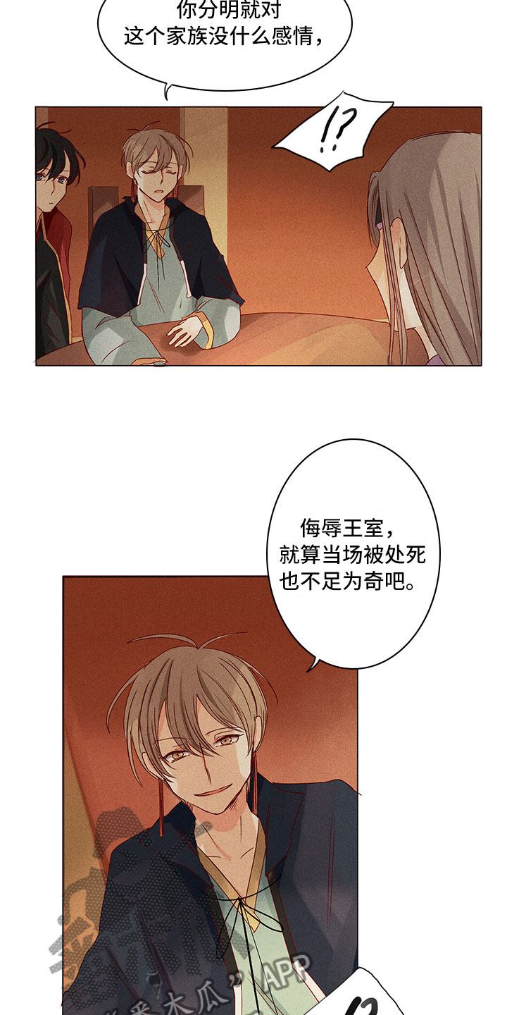 《贵王的爱臣》第21章要做什么 第2页