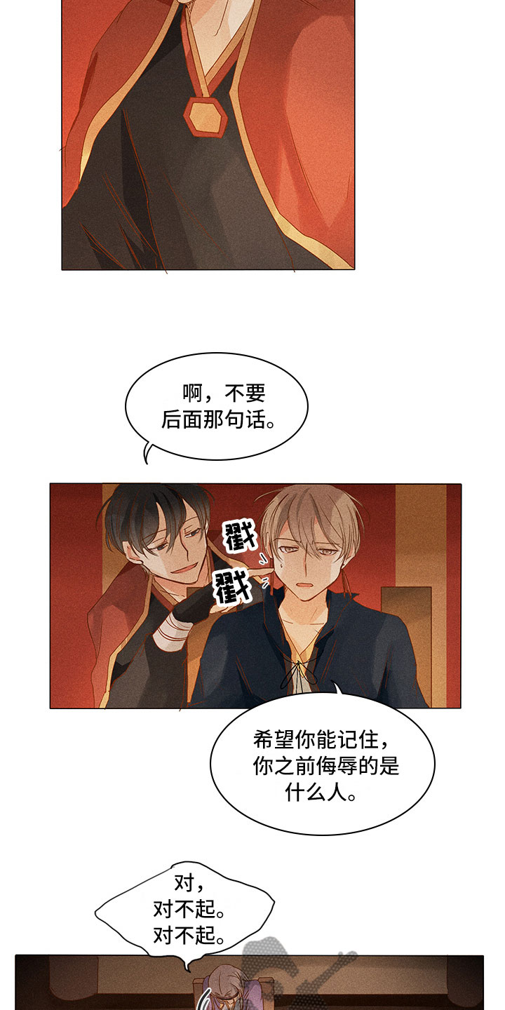 《贵王的爱臣》第21章要做什么 第4页