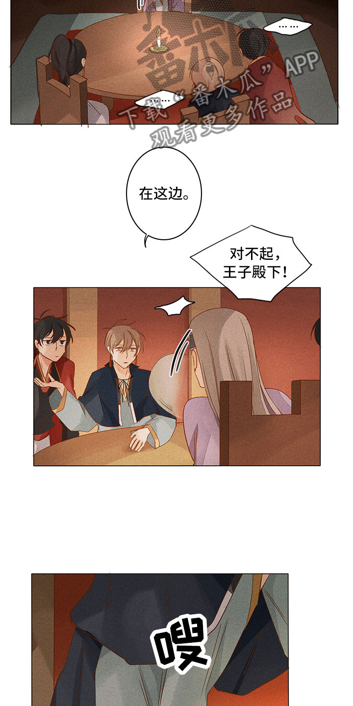 《贵王的爱臣》第21章要做什么 第5页