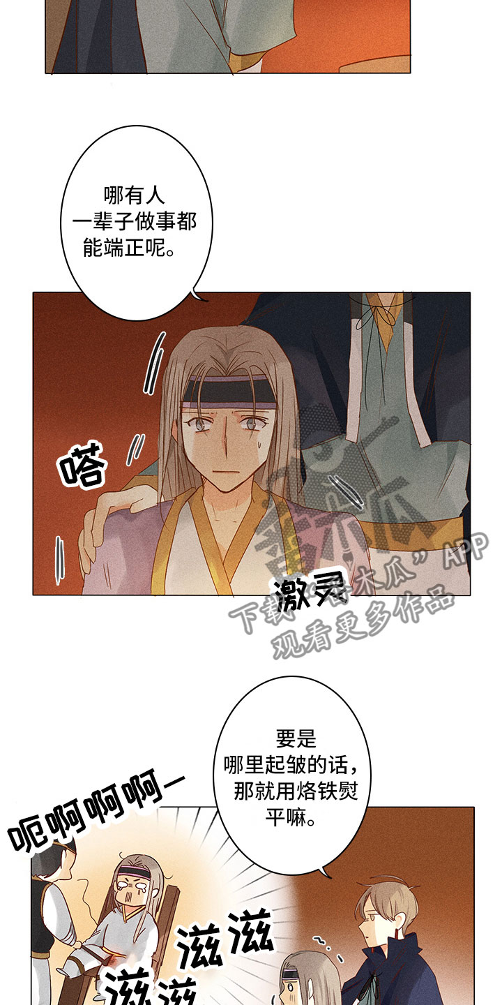 《贵王的爱臣》第21章要做什么 第6页