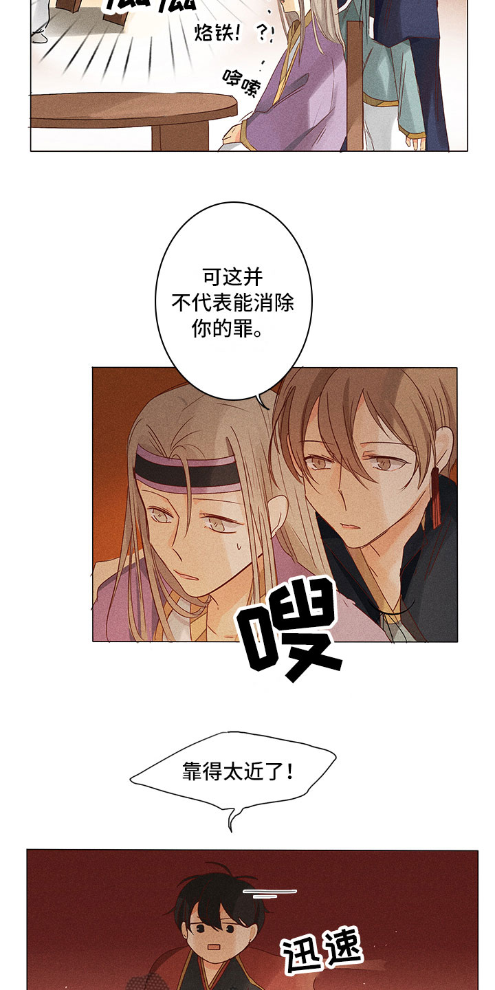 《贵王的爱臣》第21章要做什么 第7页