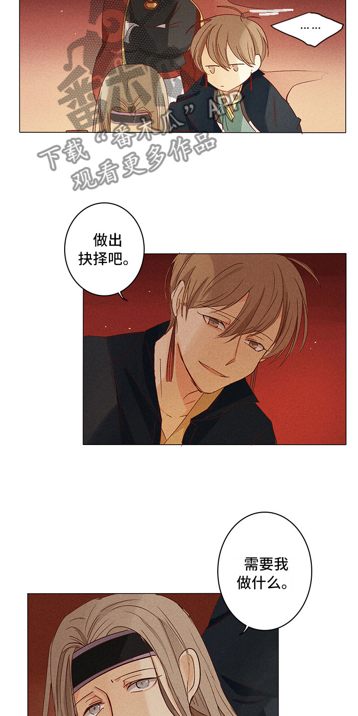 《贵王的爱臣》第21章要做什么 第8页