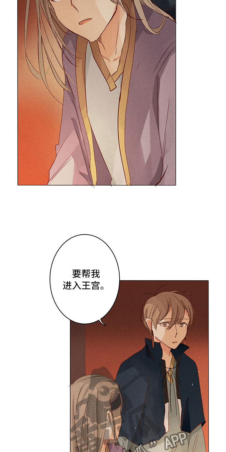 《贵王的爱臣》第21章要做什么 第9页