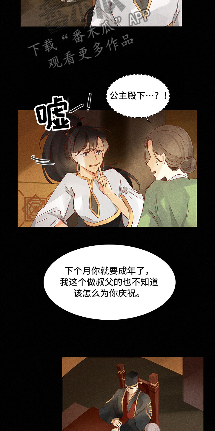 《贵王的爱臣》第20章整个过程 第11页