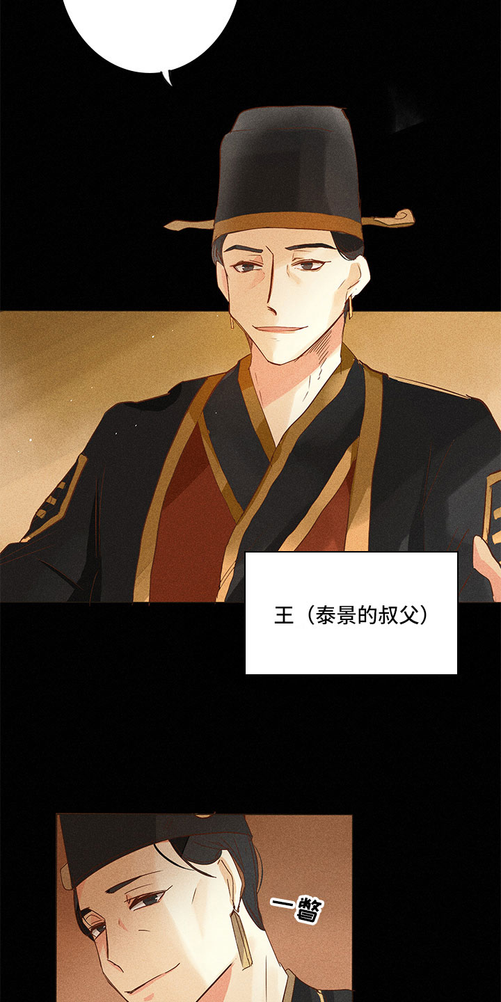 《贵王的爱臣》第20章整个过程 第13页