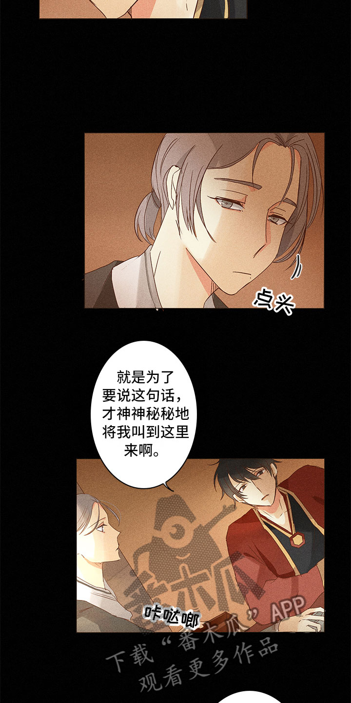 《贵王的爱臣》第20章整个过程 第14页
