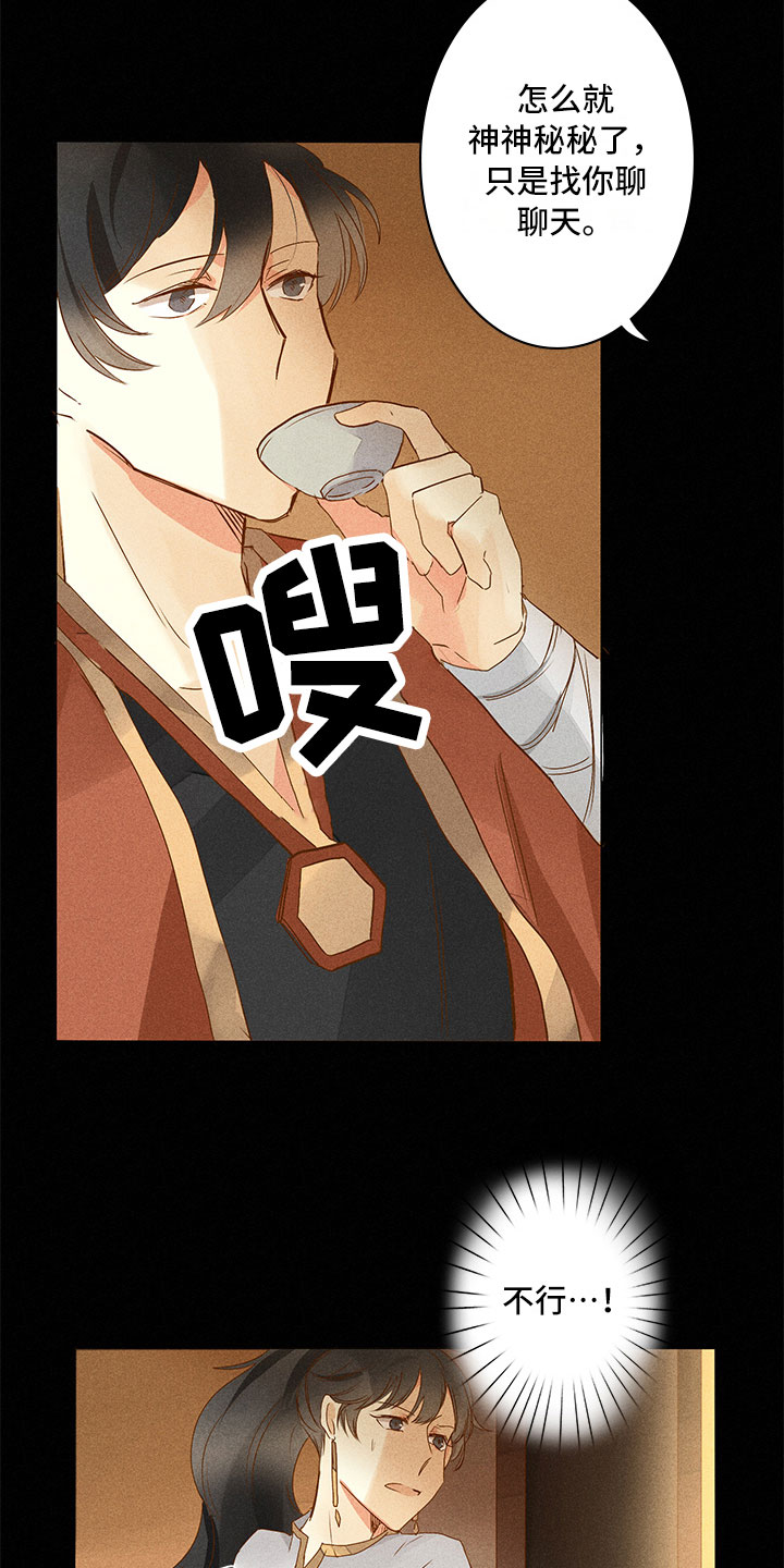 《贵王的爱臣》第20章整个过程 第15页