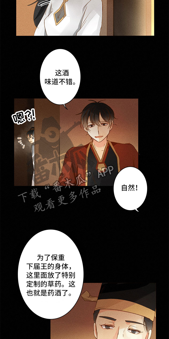 《贵王的爱臣》第20章整个过程 第16页